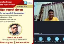 “वैश्विक महामारी और हम” चार दिवसीय ग्रीष्मकालीन ऑनलाइन कार्यशाला का समापन Global Epidemic and We