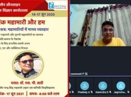 “वैश्विक महामारी और हम” चार दिवसीय ग्रीष्मकालीन ऑनलाइन कार्यशाला का समापन Global Epidemic and We