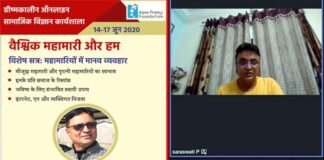 “वैश्विक महामारी और हम” चार दिवसीय ग्रीष्मकालीन ऑनलाइन कार्यशाला का समापन Global Epidemic and We