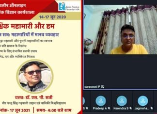 “वैश्विक महामारी और हम” चार दिवसीय ग्रीष्मकालीन ऑनलाइन कार्यशाला का समापन Global Epidemic and We