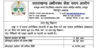 उत्तराखंड : बेरोजगार युवाओं के लिए खुशखबरी, पटवारी और लेखपाल के पदों पर निकली हैं बम्पर भर्तियाँ, यहां करे ऑनलाइन आवेदन Patwari-and-Lekhpal-Recruit