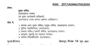 उत्तराखंड : कोरोना कर्फ्यू की नई SOP जारी, बाहरी राज्यों से अपने पैतृक गाँव लौट रहे प्रवासियों को विलेज क्वारंटाइन फैसिलिटी में 7 दिन आइसोलेशन में रहना होगा corona-curfew-SOP-in-Uttarakhand
