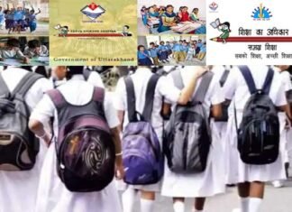 उत्तराखंड : समग्र शिक्षा अभियान के तहत स्कूली बच्चों को जल्द मिलेगी मुफ्त किताबें व यूनिफॉर्म Samagra Shiksha Abhiyan in Uttarakhand