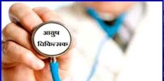 उत्तराखंड: योग दिवस पर आयुर्वेद चिकित्सकों को बड़ी सौगात, अब इमरजेंसी में मरीज को दे सकेंगे एलोपैथिक दवा, विरोध में उतरा IMA ayush doctor