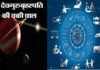 वर्ष 2021 की महत्वपूर्ण खगोलीय घटना: देवगुरु बृहस्पति की शुरू हो रही वक्री चाल, जानिए किन राशियों पर पड़ेगा क्या प्रभाव jupiter-retrograde-in-aquarius-vakri-guru-2021-and-impact-on-various-rashi