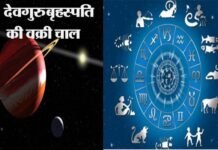 वर्ष 2021 की महत्वपूर्ण खगोलीय घटना: देवगुरु बृहस्पति की शुरू हो रही वक्री चाल, जानिए किन राशियों पर पड़ेगा क्या प्रभाव jupiter-retrograde-in-aquarius-vakri-guru-2021-and-impact-on-various-rashi