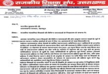 शिक्षकों की विभिन्न समस्याओं को लेकर, राजकीय शिक्षक संघ पौड़ी शाखा ने मुख्यमंत्री को भेजा ज्ञापन rajkiya-shikshak-sangh-pauri