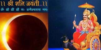 148 साल बाद शनि जयंती पर इस बार लगेगा सूर्यग्रहण, 10 जून को बन रहा है दुर्लभ संयोग, जानें कैसा होगा इसका प्रभाव और क्या करने होंगे उपाय shani-jayanti-2021