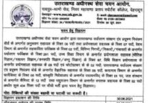 उत्तराखंड अधीनस्थ सेवा चयन आयोग ने समूह ग के 434 पदों पर निकाली भर्ती, यहाँ देखें पूरी जानकारी uttarakhand-government-jobs- USSSC Recruitment for 434 Group C Posts