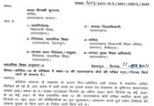 Uttarakhand Board की 12वीं की परीक्षा निरस्त, नया आदेश जारी uttarakhand baord 12th-exam