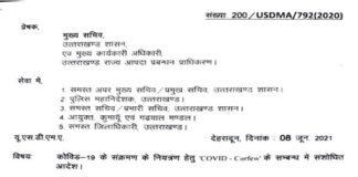 उत्तराखंड सरकार ने कोविड कर्फ्यू को लेकर फिर जारी की नई एसओपी, देखें क्या बदलाव हुआ नई एसओपी में uttarakhand-new-sop