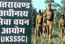 उत्तराखंड : बेरोजगारी का आलम, वन दरोगा के 316 पदों के लिए 80 हजार युवाओं ने किया है आवेदन Forest-guard-recruitment-in-Uttarakhand