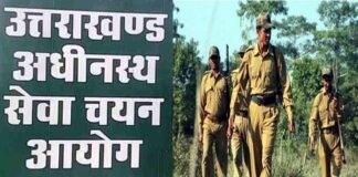उत्तराखंड : बेरोजगारी का आलम, वन दरोगा के 316 पदों के लिए 80 हजार युवाओं ने किया है आवेदन Forest-guard-recruitment-in-Uttarakhand