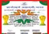 ज्ञानोत्कर्ष अकादमी रत्न अवार्ड से सम्मानित हुए शिक्षक चमोला Teacher Chamola honored with Gyannotkarsh Akademi Ratna Award