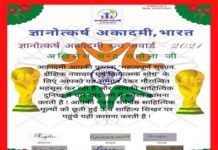 ज्ञानोत्कर्ष अकादमी रत्न अवार्ड से सम्मानित हुए शिक्षक चमोला Teacher Chamola honored with Gyannotkarsh Akademi Ratna Award