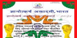 ज्ञानोत्कर्ष अकादमी रत्न अवार्ड से सम्मानित हुए शिक्षक चमोला Teacher Chamola honored with Gyannotkarsh Akademi Ratna Award