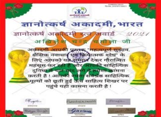 ज्ञानोत्कर्ष अकादमी रत्न अवार्ड से सम्मानित हुए शिक्षक चमोला Teacher Chamola honored with Gyannotkarsh Akademi Ratna Award