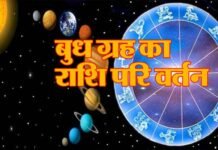 बुध ग्रह का राशि परिवर्तन : 7 जुलाई को इस राशि में पहुंच रहे हैं सौर मंडल के युवराज बुध ग्रह, जानिए किन राशियों पर पढ़ेगा क्या असर Mercury-zodiac-change