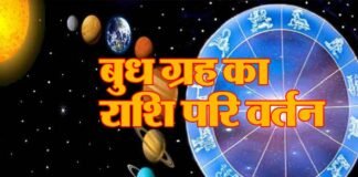 बुध ग्रह का राशि परिवर्तन : 7 जुलाई को इस राशि में पहुंच रहे हैं सौर मंडल के युवराज बुध ग्रह, जानिए किन राशियों पर पढ़ेगा क्या असर Mercury-zodiac-change