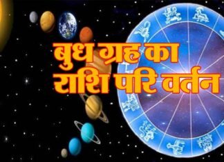 बुध ग्रह का राशि परिवर्तन : 7 जुलाई को इस राशि में पहुंच रहे हैं सौर मंडल के युवराज बुध ग्रह, जानिए किन राशियों पर पढ़ेगा क्या असर Mercury-zodiac-change