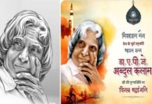 ‘मिसाइल मैन’ की पुण्यतिथि पर विशेष: महान वैज्ञानिक कलाम ने देश को दी नई उर्जा, युवाओं के लिए उनके विचार रहेंगे प्रेरणा स्रोत Missile-Man-great sciensit-abdul-Kalam
