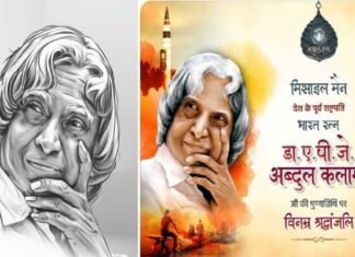 ‘मिसाइल मैन’ की पुण्यतिथि पर विशेष: महान वैज्ञानिक कलाम ने देश को दी नई उर्जा, युवाओं के लिए उनके विचार रहेंगे प्रेरणा स्रोत Missile-Man-great sciensit-abdul-Kalam
