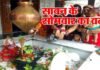 श्रावण मास 2021 : कब से लग रहा है सावन का महीना,जानिए किस दिन है सावन का पहला सोमवार Sawan-Somwar-Vrat-2021