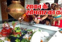 श्रावण मास 2021 : कब से लग रहा है सावन का महीना,जानिए किस दिन है सावन का पहला सोमवार Sawan-Somwar-Vrat-2021