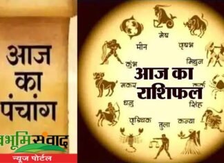 Aaj Ka Panchang: 6 जुलाई 2021, मंगलवार, देखें आज का पंचांग और राशिफल aaj-ka-rashifal
