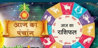 Aaj Ka Rashifal : 21 अक्टूबर 2021, गुरुवार, देखें आज का राशिफल और पंचांग aaj-ka-panchang