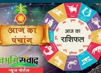 Aaj Ka Rashifal : आज का राशिफल, 02 सितंबर 2021, गुरुवार, देखें आज का पंचांग और राशिफल aaj-ka-panchang