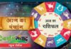Aaj Ka Rashifal : आज का राशिफल,15 जुलाई 2021, गुरुवार, देखें आज का पंचांग और राशिफल aaj-ka-rashifal