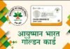 नोएडा: आयुष्मान पखवाड़ा शुरू, अंतिम तिथि से पहले बनवाएं आयुष्मान कार्ड pm ayushman bharat yojana ayushman card