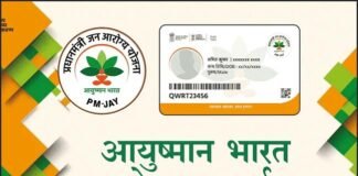 नोएडा : जनपद में 26 जुलाई से नौ अगस्त तक चलेगा आयुष्मान पखवाड़ा, आयुष्मान कार्ड विहीन परिवारों के कार्ड बनाने पर रहेगा फोकस pm ayushman bharat yojana ayushman card