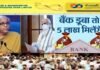 अब बैंक दिवालिया होता है तो चिंतित होने की जरूरत नहीं, 90 दिन में मिलेंगे पांच लाख रुपये bank-goes-bankrupt