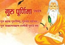 गुरु पूर्णिमा 23 जुलाई को अथवा 24 जुलाई को ?, देखें कब मनाया जाएगा गुरु पूर्णिमा का पर्व guru-purnima-2021