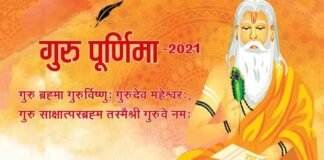 गुरु पूर्णिमा 23 जुलाई को अथवा 24 जुलाई को ?, देखें कब मनाया जाएगा गुरु पूर्णिमा का पर्व guru-purnima-2021