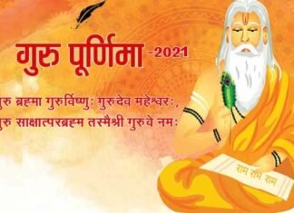 गुरु पूर्णिमा 23 जुलाई को अथवा 24 जुलाई को ?, देखें कब मनाया जाएगा गुरु पूर्णिमा का पर्व guru-purnima-2021