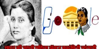 (गूगल नहीं भूला) : देश की पहली महिला डॉक्टर कादंबिनी गांगुली के जन्मदिन पर उनके योगदान को आप भी करें याद India-first-female-doctor-Kadambini-Gang