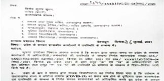 उत्तराखंड में सरकारी कार्यालयों में कर्मचारियों, अधिकारियों की उपस्थिति शत प्रतिशत रहेगी