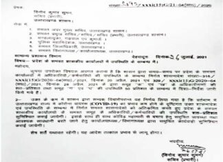 उत्तराखंड में सरकारी कार्यालयों में कर्मचारियों, अधिकारियों की उपस्थिति शत प्रतिशत रहेगी