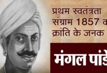 जन्मदिन विशेष : अंग्रेजों के खिलाफ क्रांतिकारी मंगल पांडे के विद्रोह से उठी चिंगारी ने देश को स्वतंत्र कराने में तैयार की नींव mangal-pandey-hero-of 1857 revolt