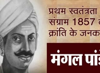जन्मदिन विशेष : अंग्रेजों के खिलाफ क्रांतिकारी मंगल पांडे के विद्रोह से उठी चिंगारी ने देश को स्वतंत्र कराने में तैयार की नींव mangal-pandey-hero-of 1857 revolt