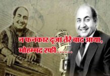mohammad-rafi-death-anniversary