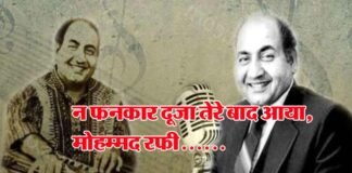 महान फनकार: तुम मुझे यूँ भुला न पाओगे.. ,जो एक बार मोहम्मद रफी की मखमली आवाज सुन लेता वह कभी नहीं भूलता mohammad-rafi-death-anniversary