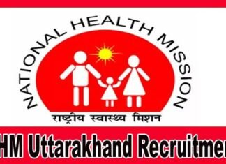 उत्तराखंड में एनएचएम के अंतर्गत 1865 पदों पर होगी शीघ्र होगी भर्ती nhm-uttarakhand-recruitment