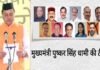 उत्तराखंड : (फिलहाल एकजुट) धामी के शपथ ग्रहण से पहले नाराज नेताओं को मनाने में सफल रहा आलाकमान pushkar-dhami-cm-uttarakhand