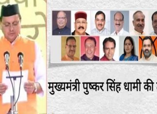 उत्तराखंड : (फिलहाल एकजुट) धामी के शपथ ग्रहण से पहले नाराज नेताओं को मनाने में सफल रहा आलाकमान pushkar-dhami-cm-uttarakhand