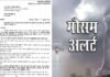 उत्तराखंड : अगले 24 घंटे इन तीन जिलों में भारी बारिश का अलर्ट, आदेश जारी heavy-rain-alert-in-uttarakhand