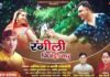 “रंगीली पिछोड़ी मधु” वीडियो गीत यूट्यूब चैनल पर हुआ रिलीज़ "Rangili Pichodi Madhu" video song released on YouTube channel